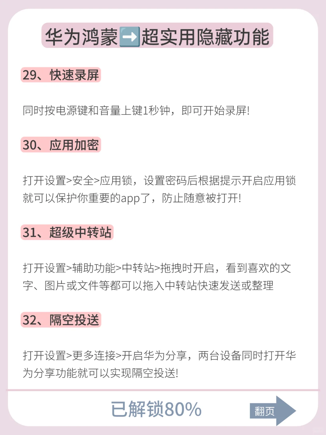 华为鸿蒙这些功能太惊艳了！特别实用！