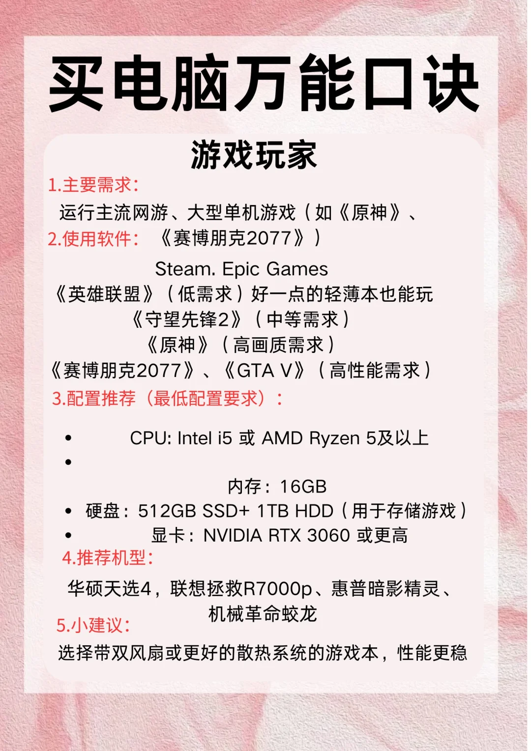 🔥【买电脑万能公式】🔥带你玩机不踩坑！💻✨