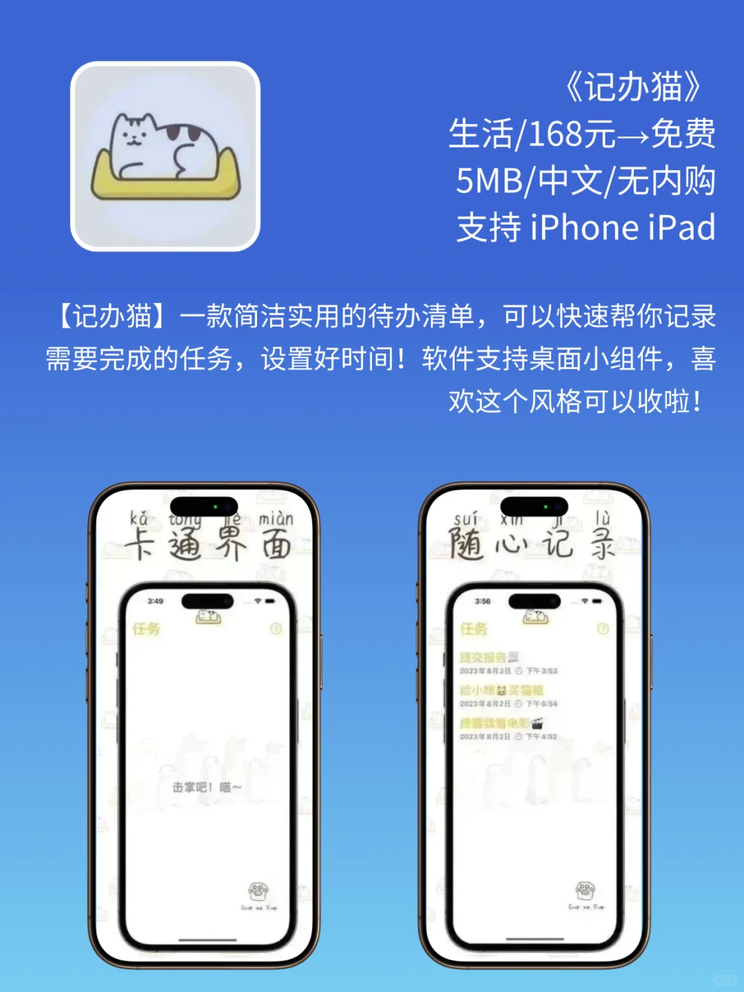 App Store 今日限免｜¥1038→¥0｜白嫖！