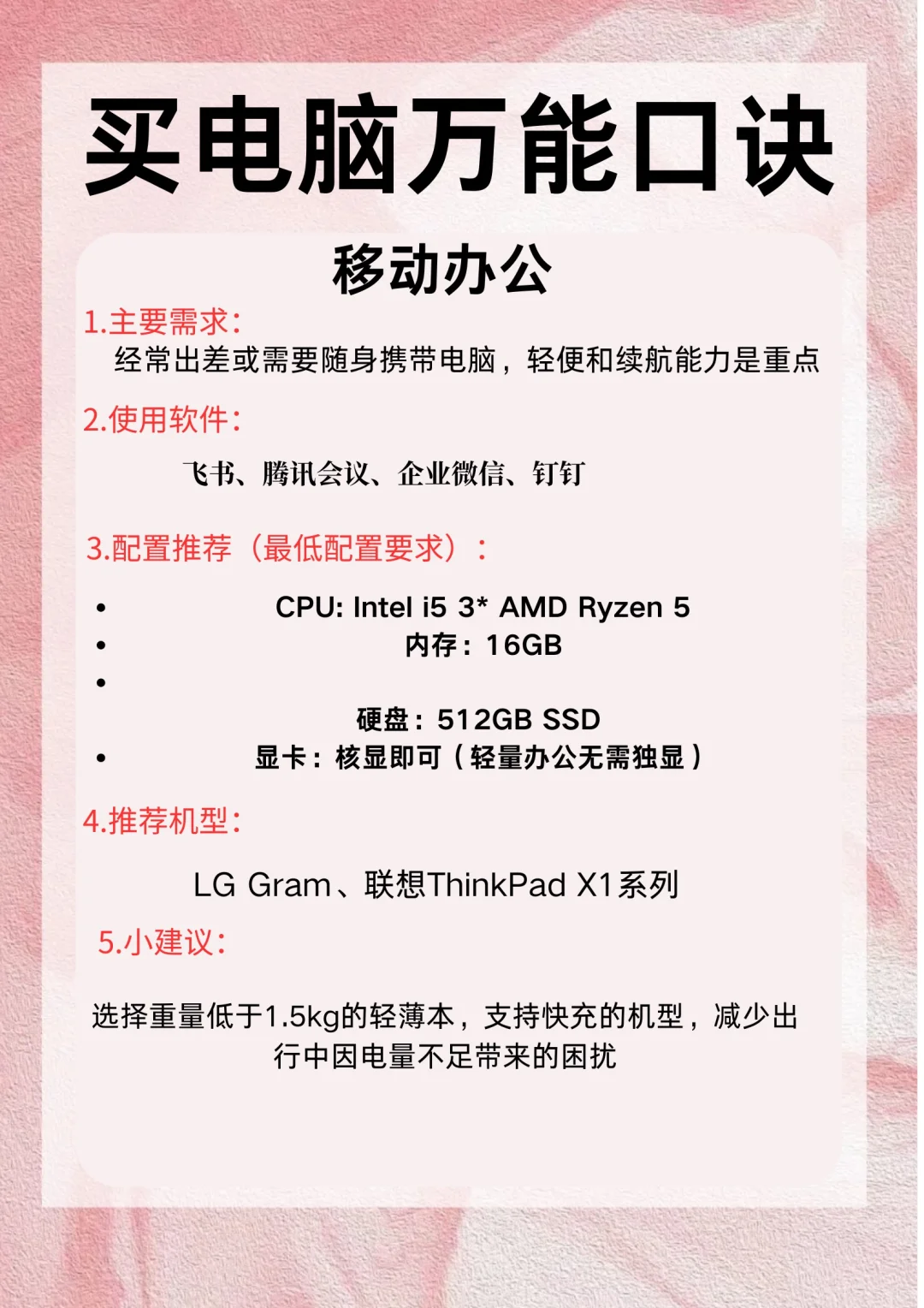 🔥【买电脑万能公式】🔥带你玩机不踩坑！💻✨