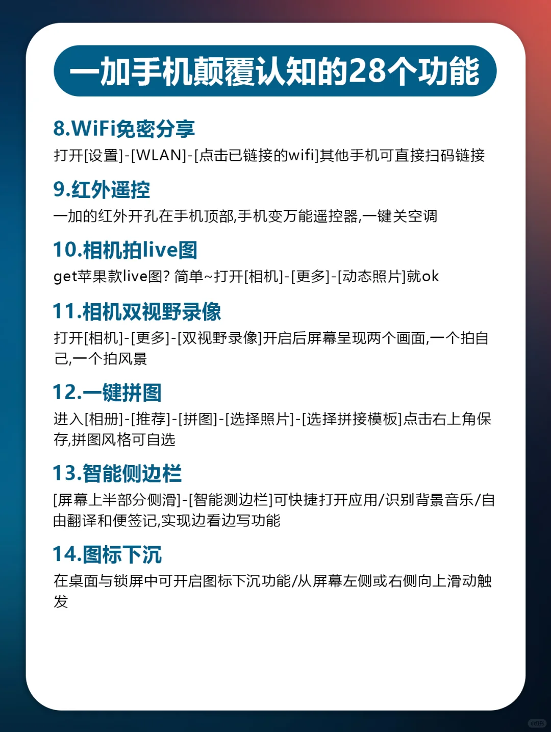 一加太懂用户啦❗️颠覆认知28个隐藏功能