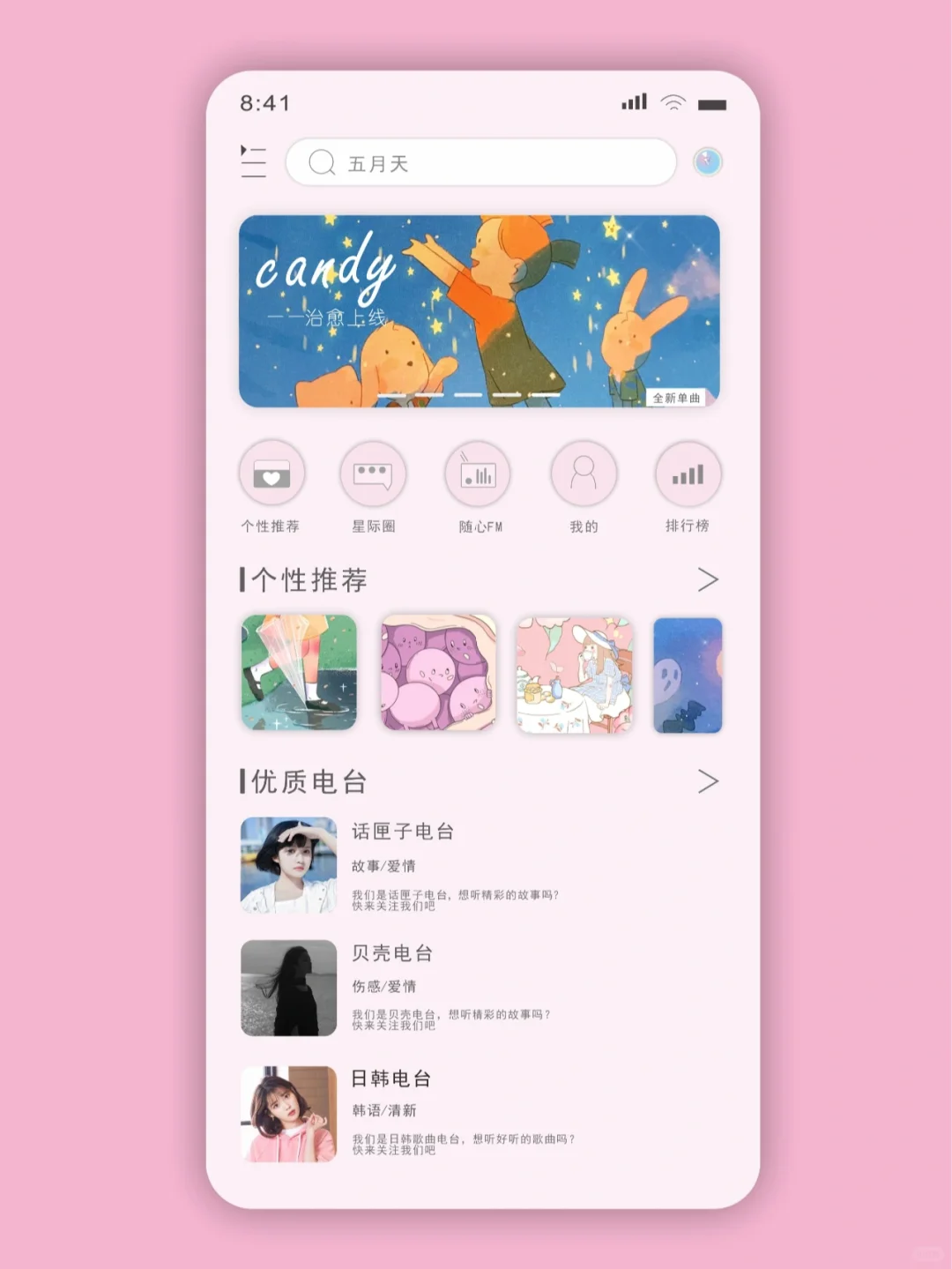 UI界面设计|音乐APP