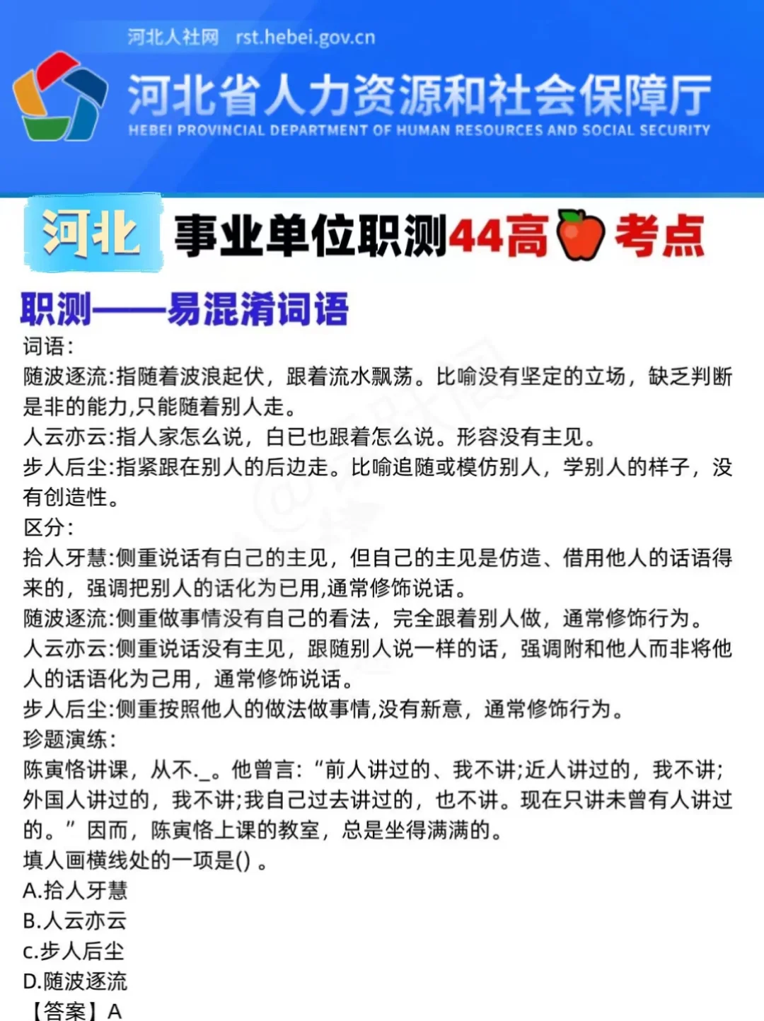 事业编！一个很变态必刷的app！熬夜刷😭