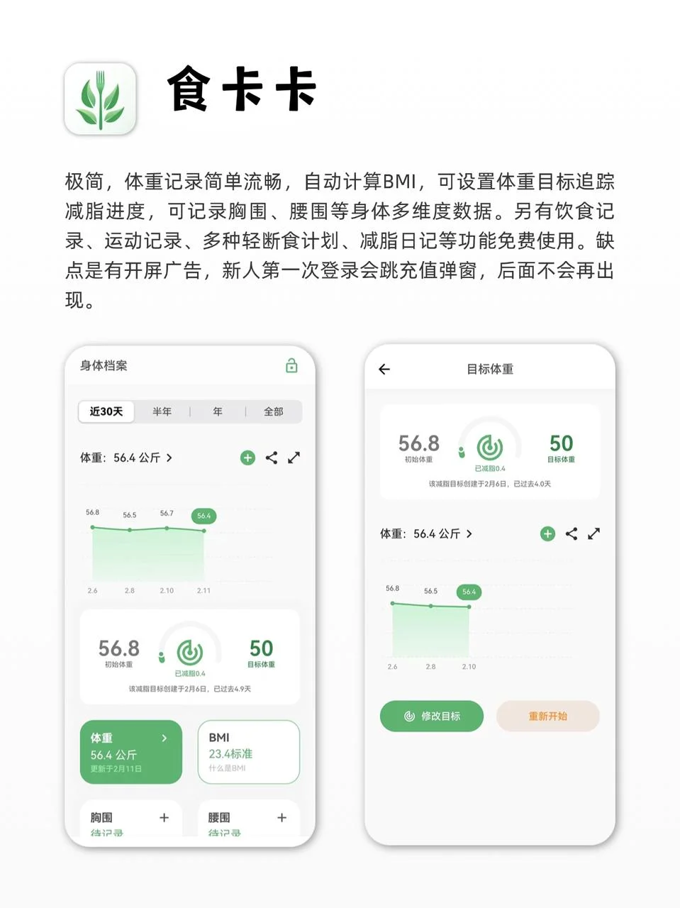 国家喊你减肥啦！这些体重管理app码住！