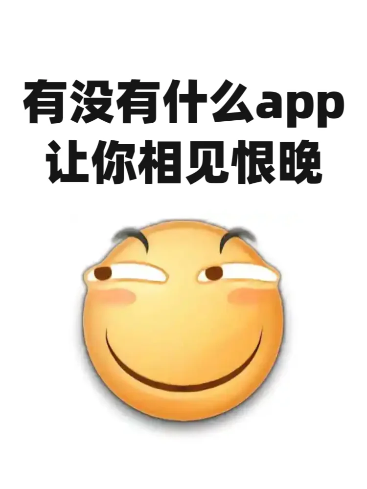 交出你的宝藏app😃