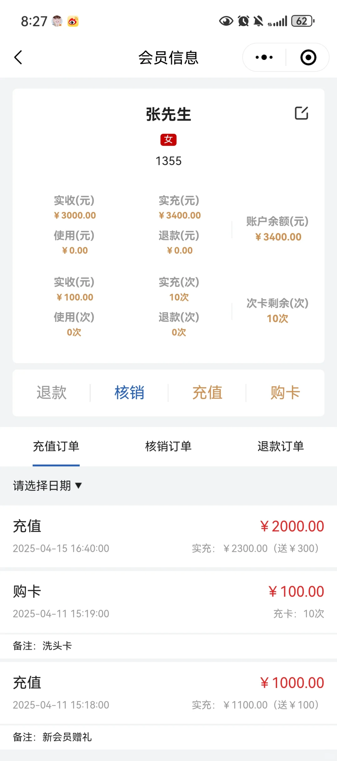 推荐一款简单好用的会员管理软件