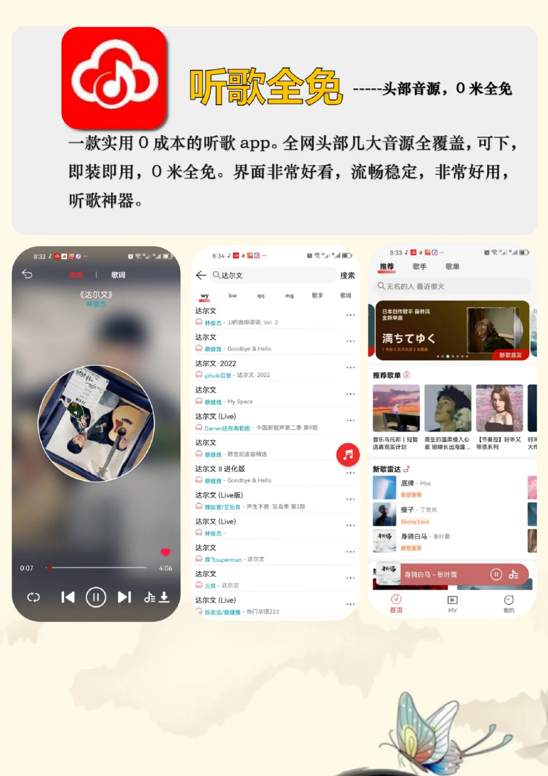 全网宝藏听歌app！搞定听歌自由！！！