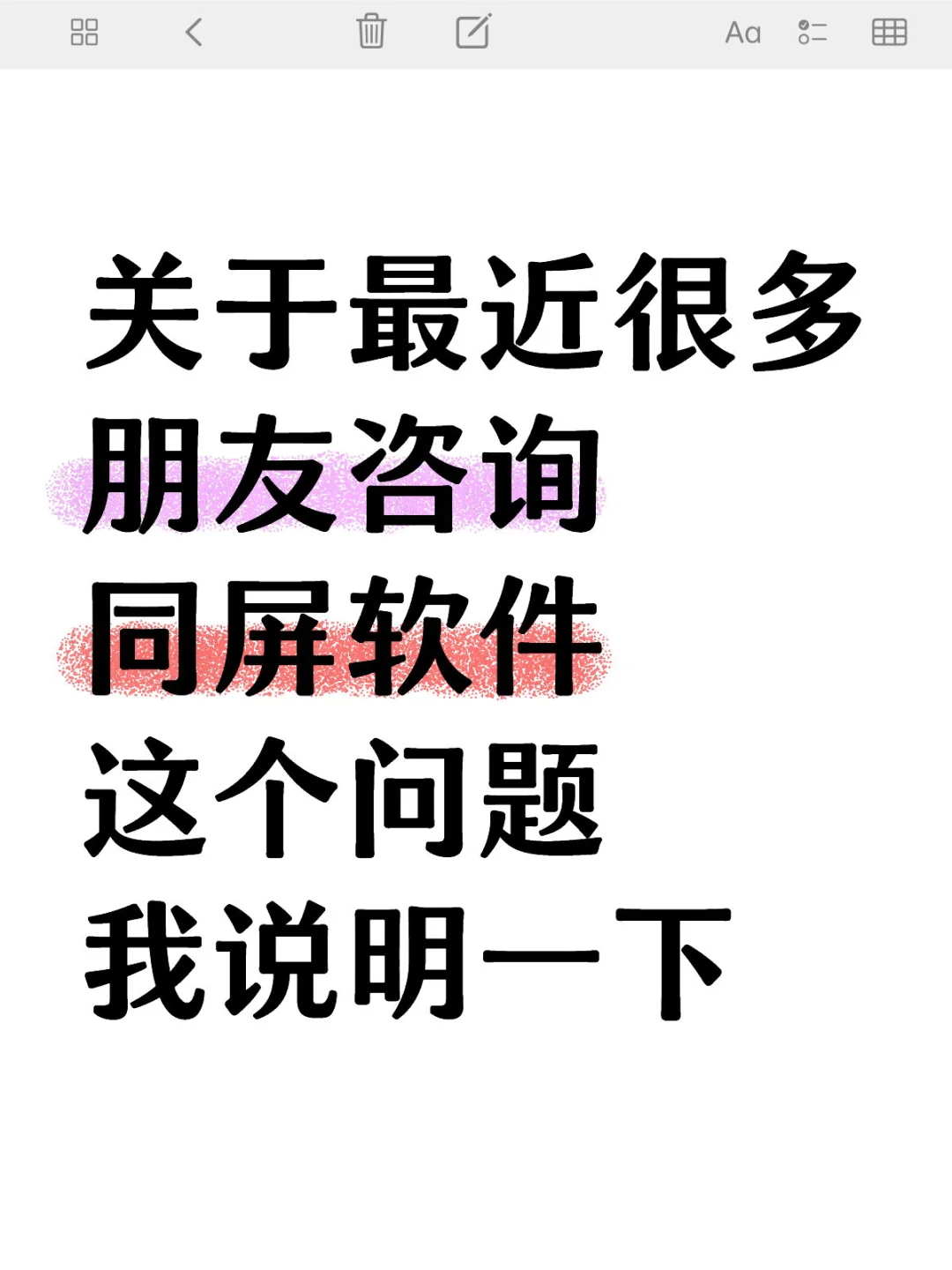 最近几天咨询同屏软件的问题