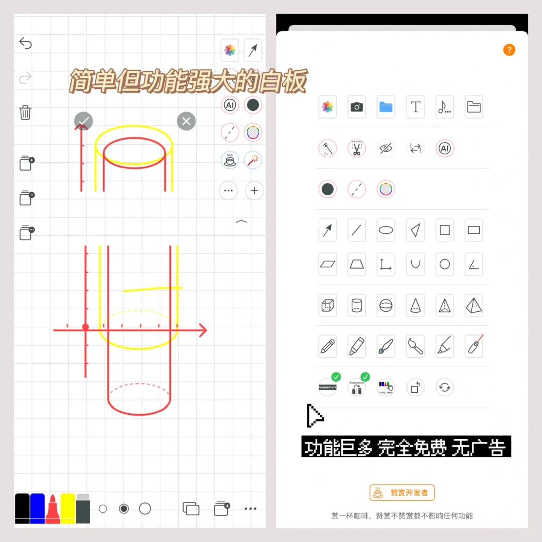 白板 | 超级强大的免费白板画板app，巨好用