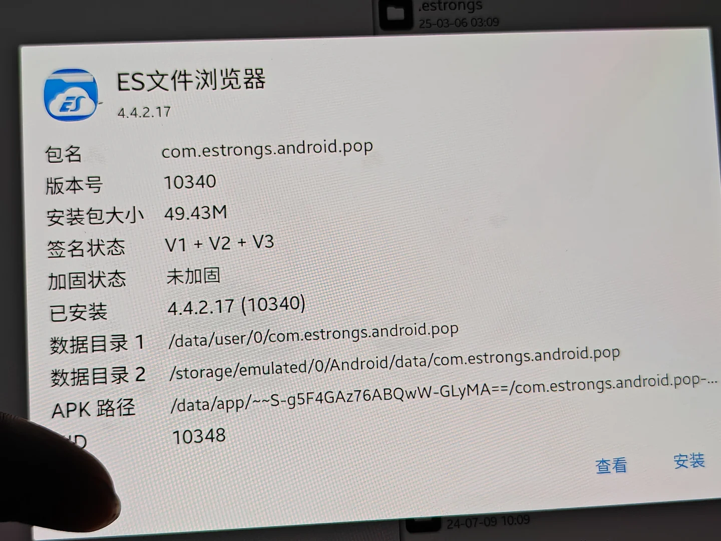 简单几步解决小米电视禁止安装应用