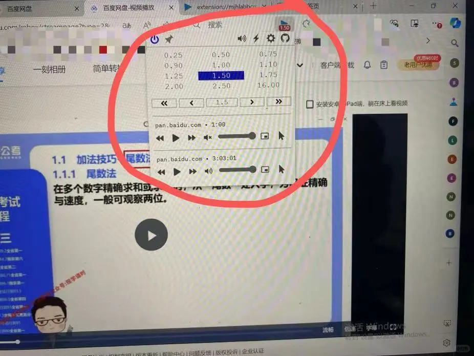 看我！百度网盘 自由倍速 1分钱不用花！