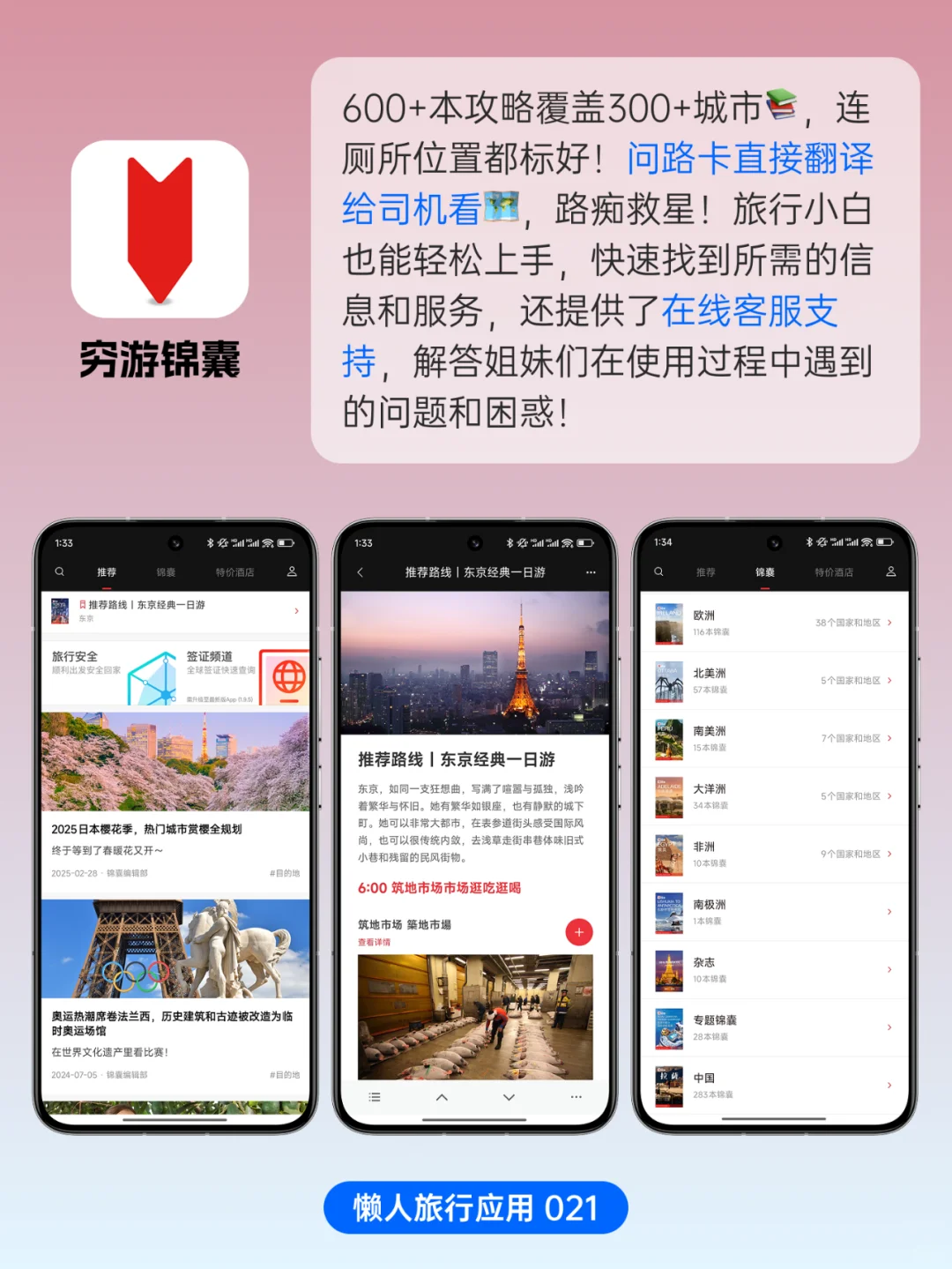 好用到爆了！6个懒人旅行必备宝藏App
