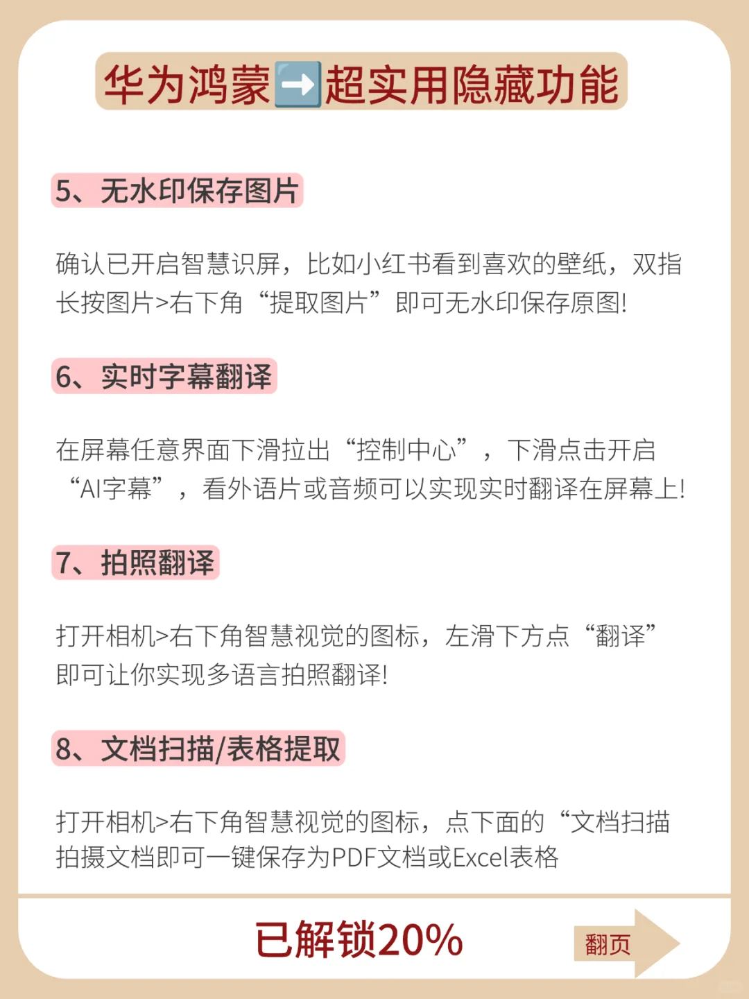 华为鸿蒙原来有那么多被忽略的实用功能！