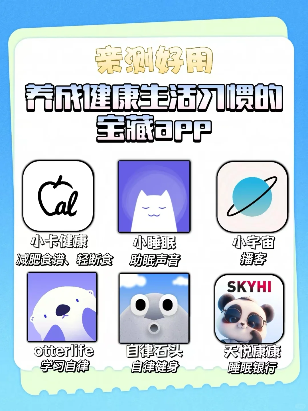 亲测养成健康生活习惯的宝藏app