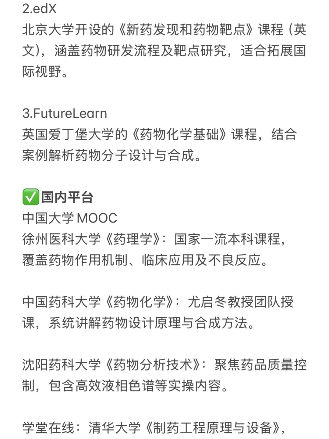 药学生也有自己的拼夕夕‼️