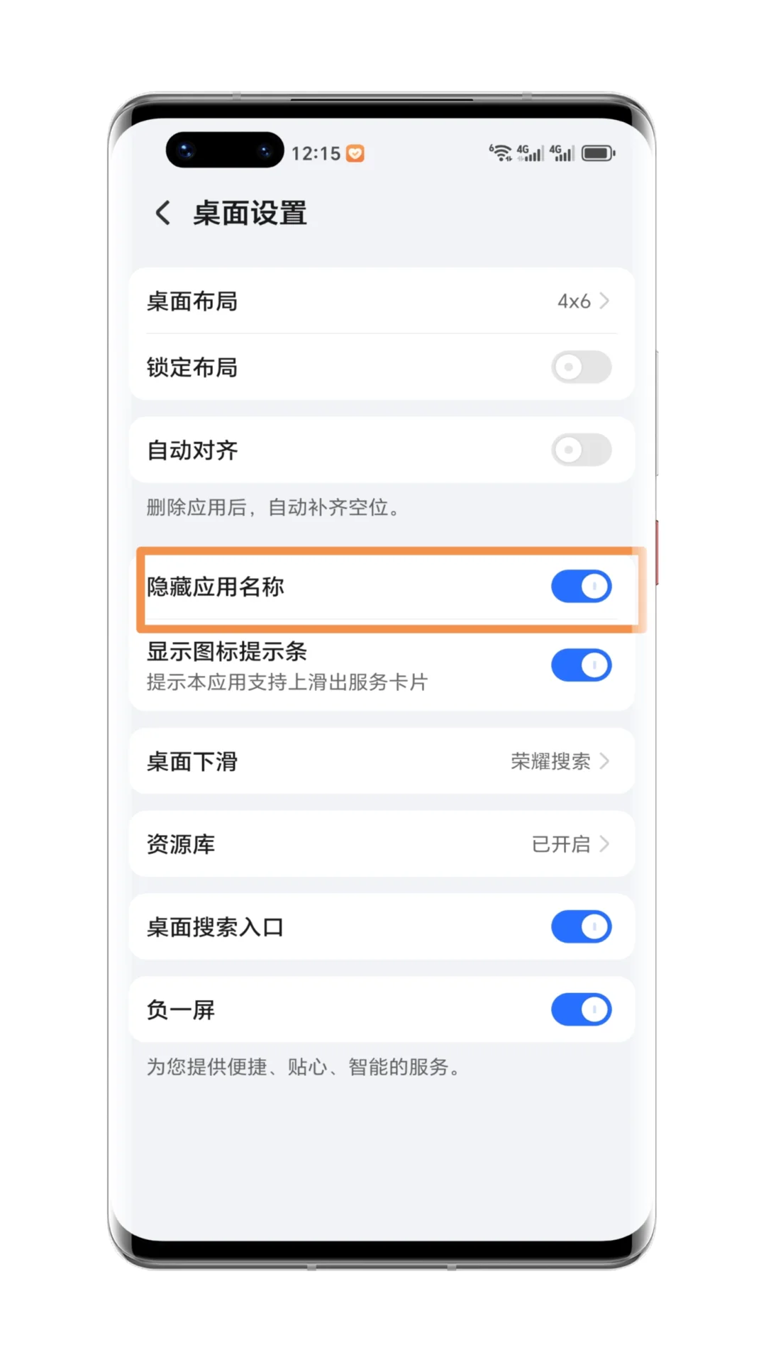 隐藏应用名称真的很清爽啊❗️