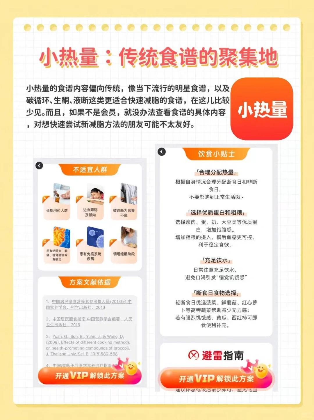 亲测推荐!减脂软件大盘点