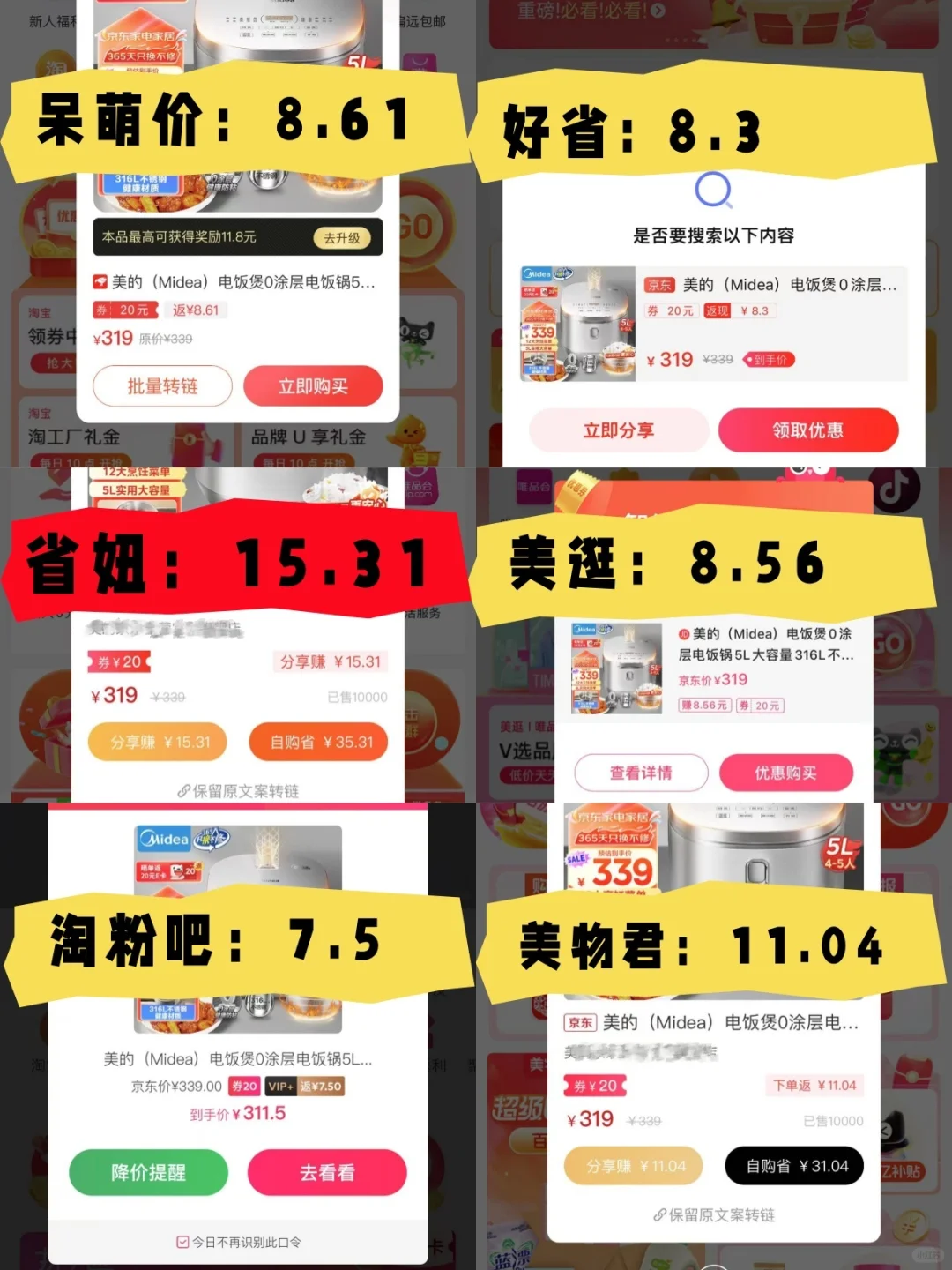 12款返利app测评！哪个返利高？