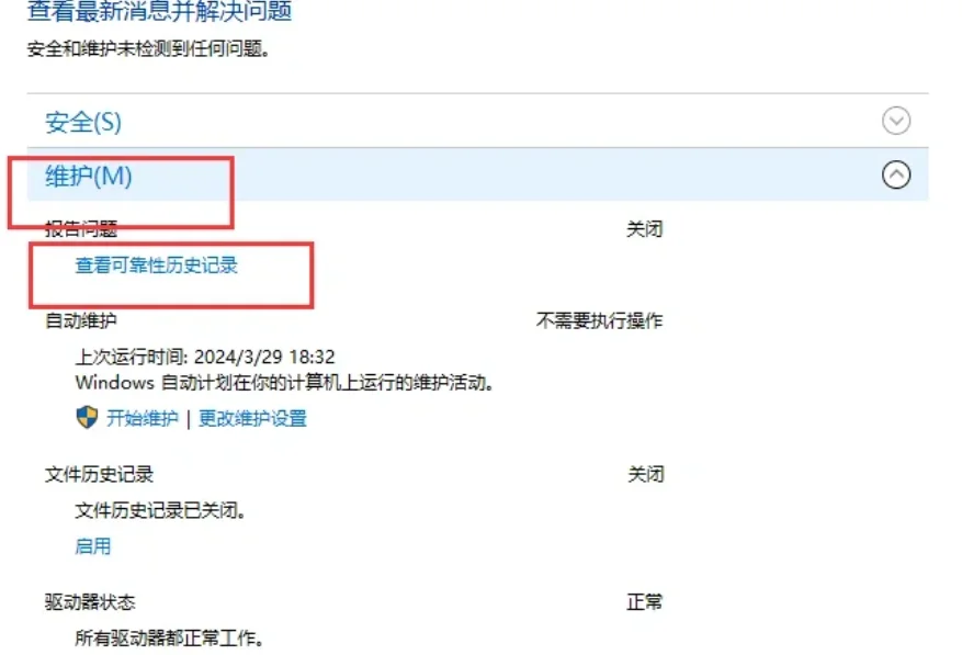 点开电脑软件老是闪退！咋整？？