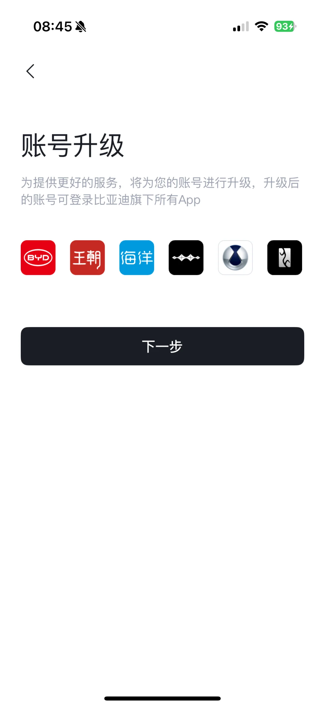 已经用上比亚迪app了哈哈哈哈