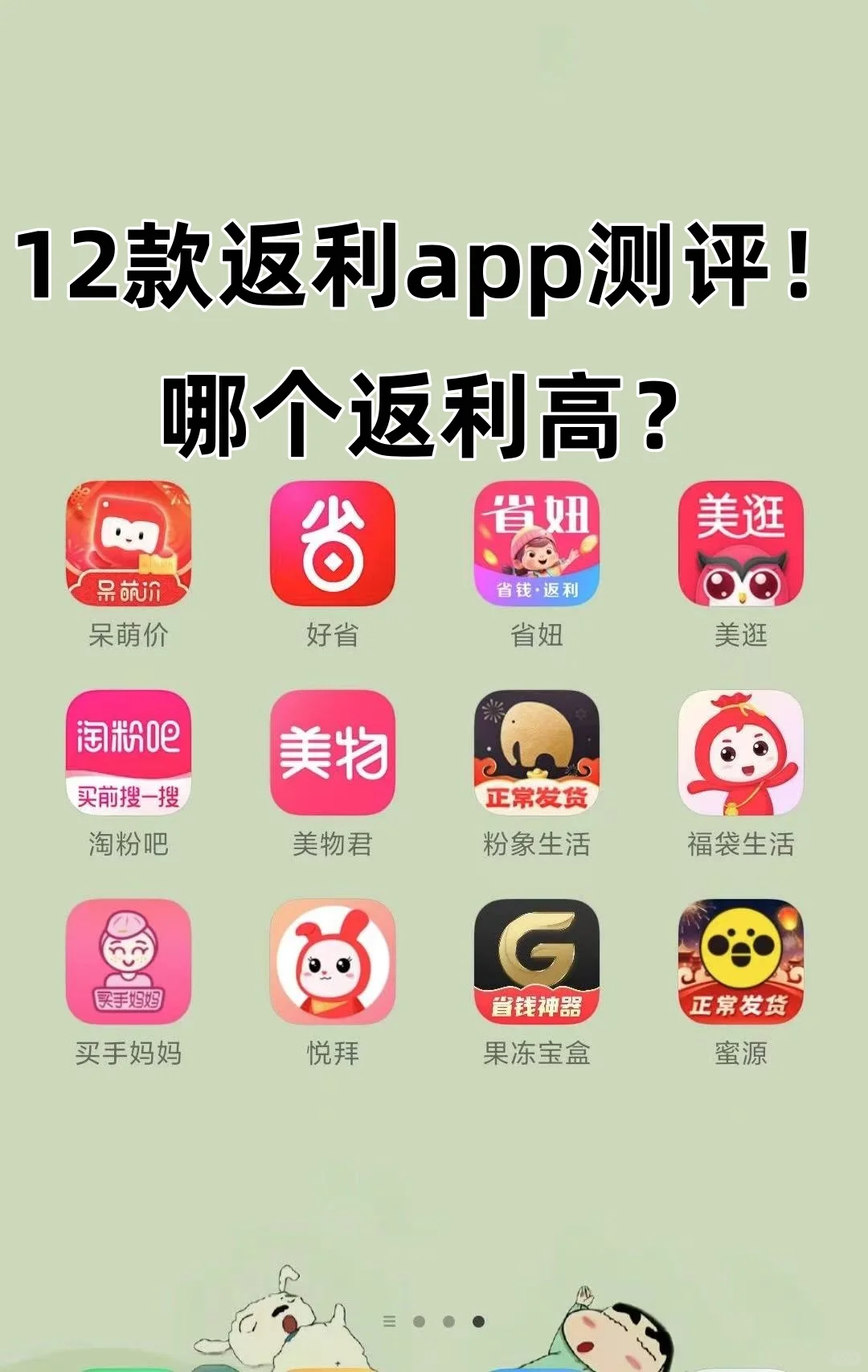12款返利app测评！哪个返利高？