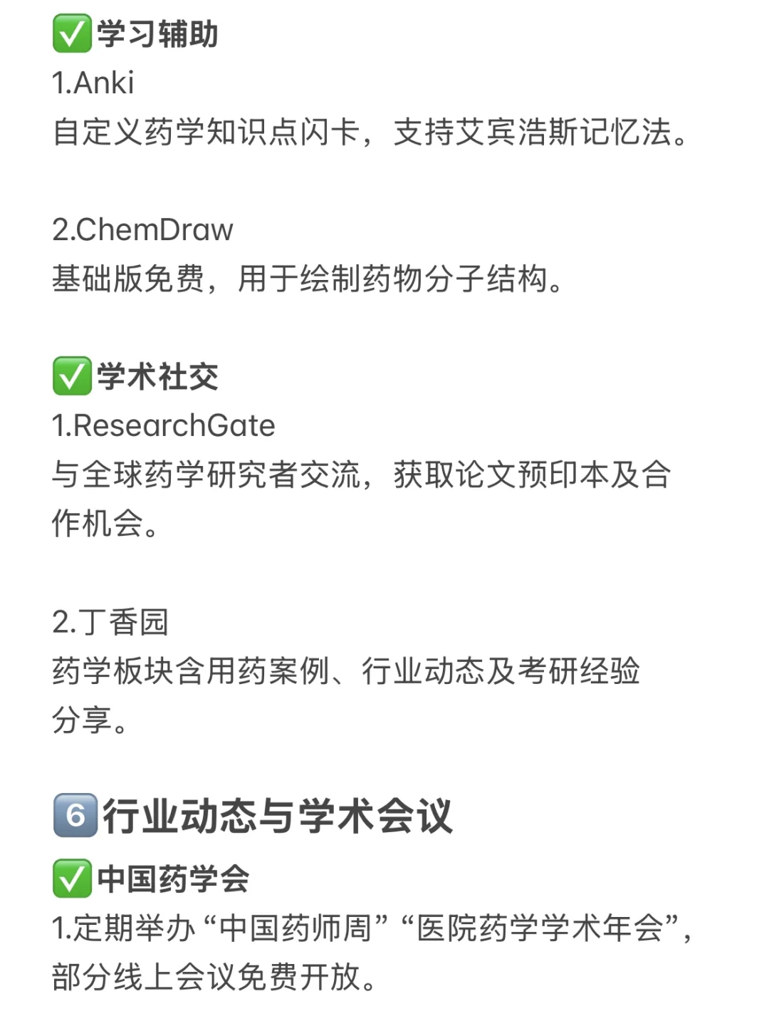 药学生也有自己的拼夕夕‼️