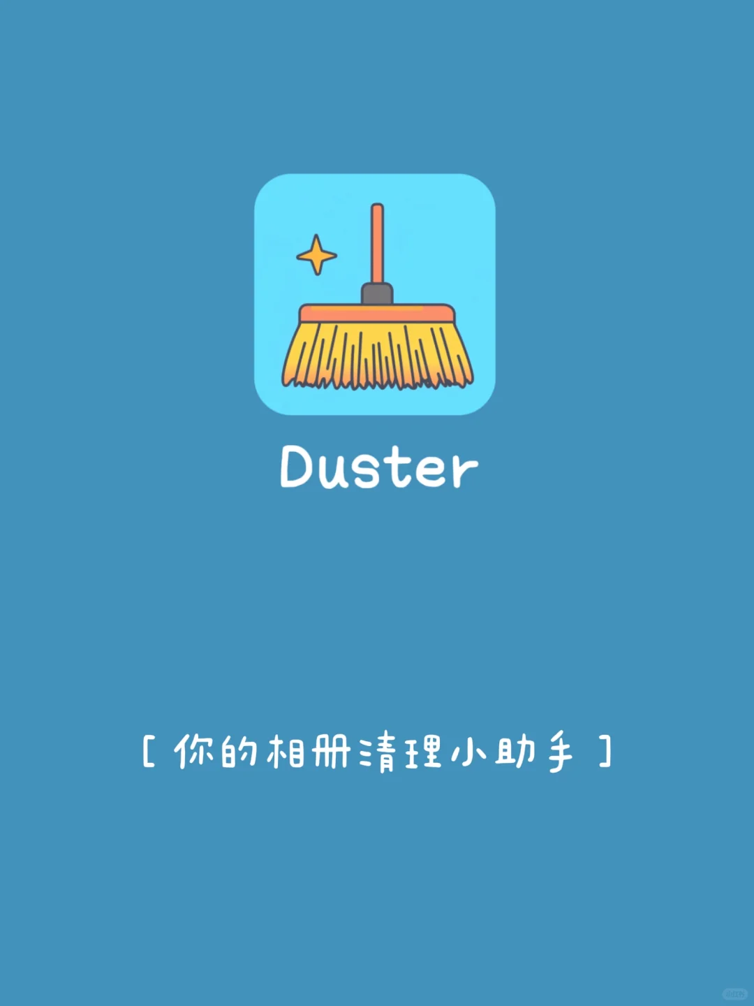 能一键删除重复照片的安卓应用上架啦！