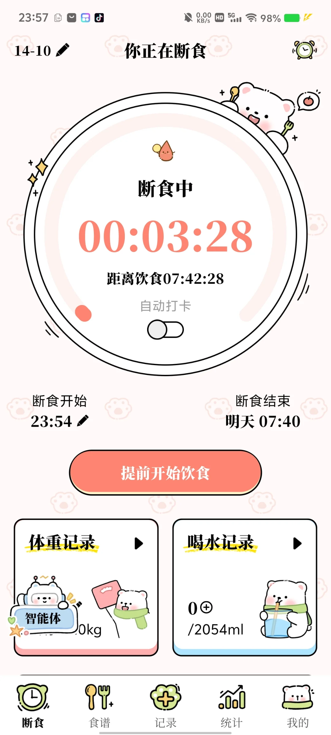 宝藏轻断食减脂软件～