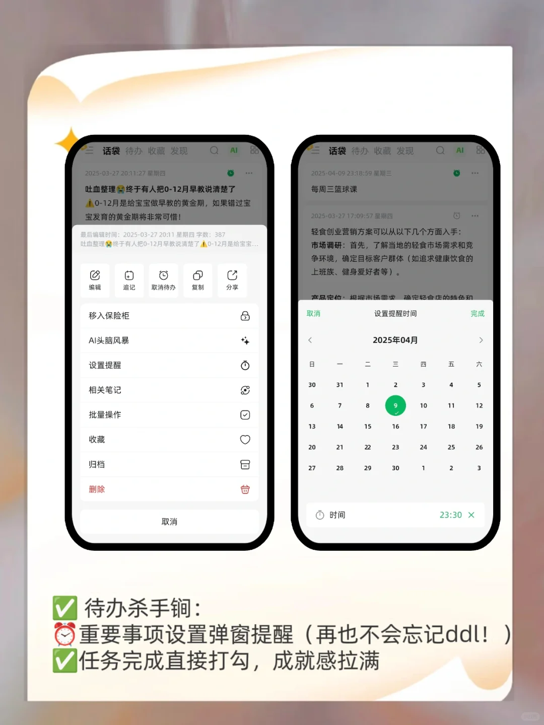 私藏好用的app|记录笔记|待办清单|高效自律