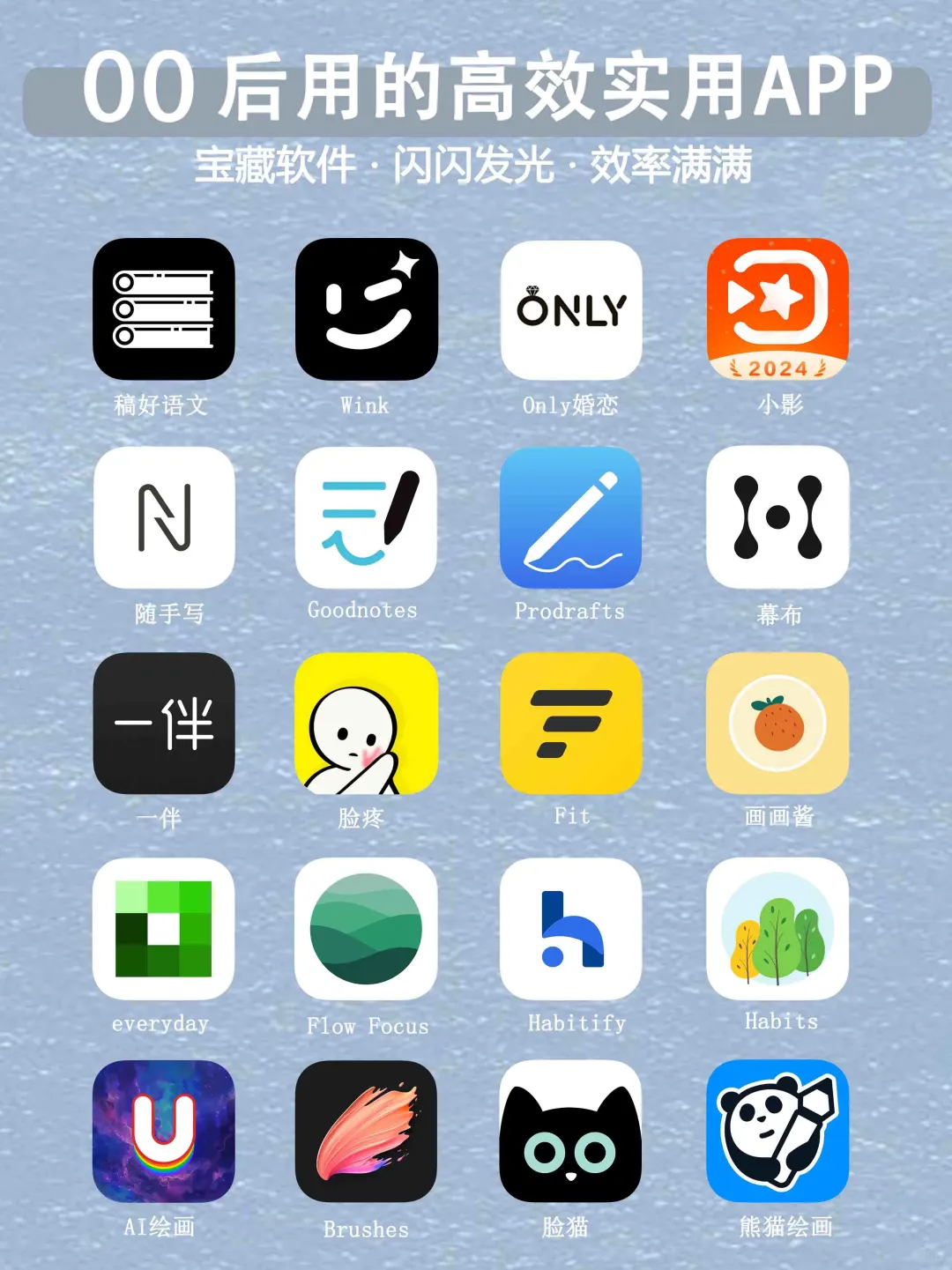 零零后用的高效软件