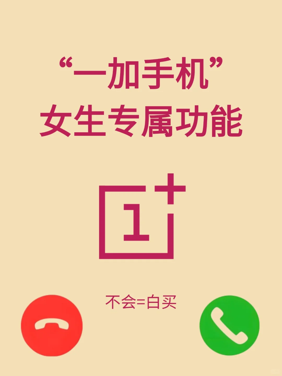 一加女生专属功能‼你解锁完了吗？