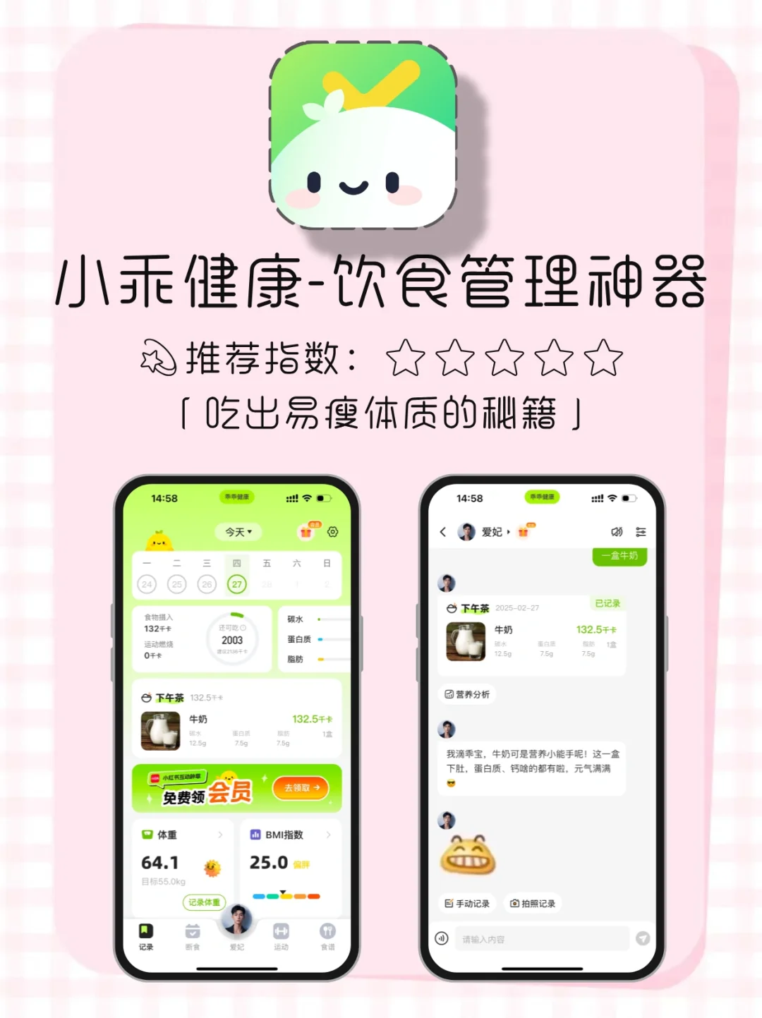 女生减肥必备饮食记录宝藏APP