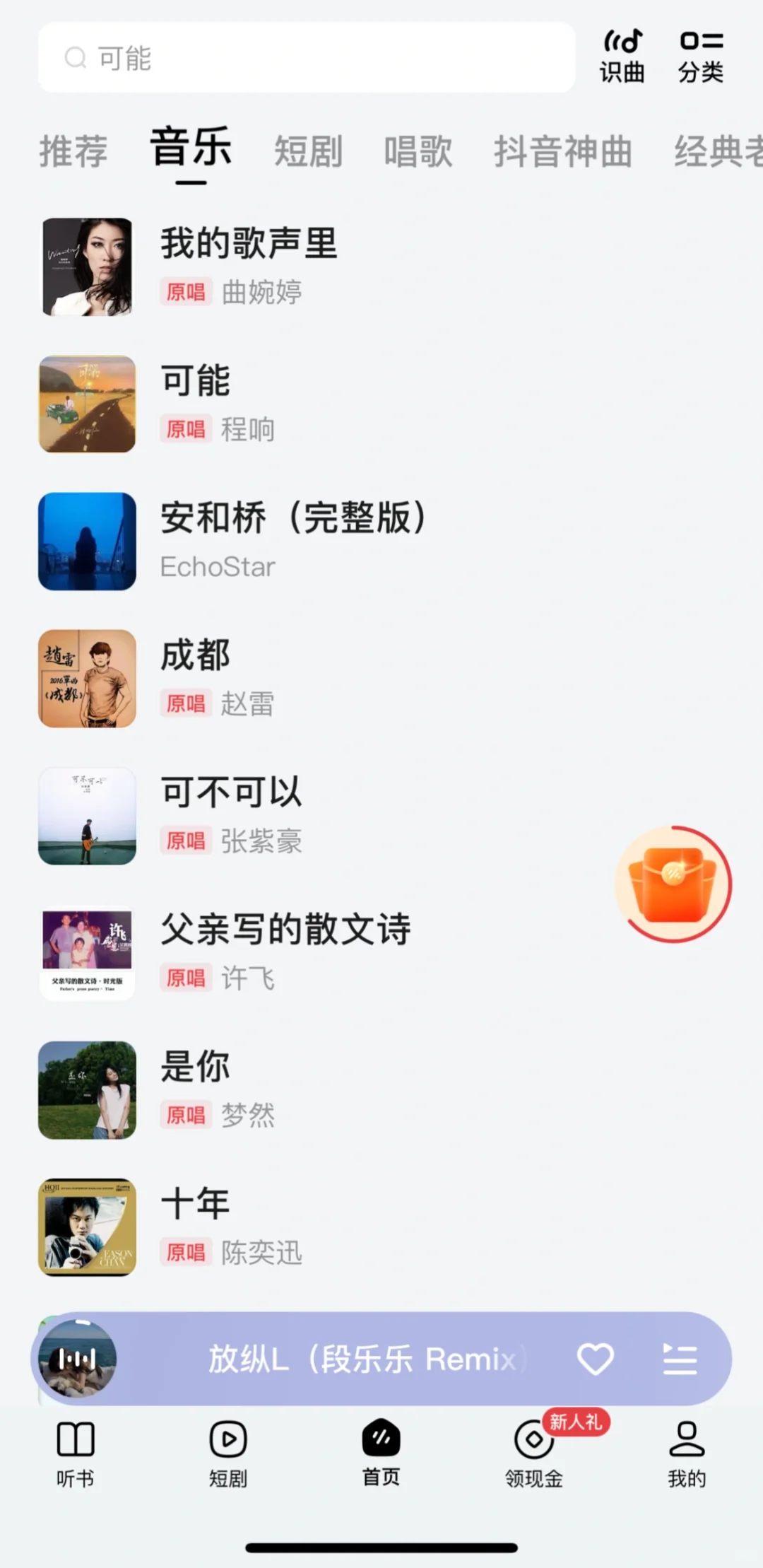 还有谁不知道这个勉费听歌神器的呢？