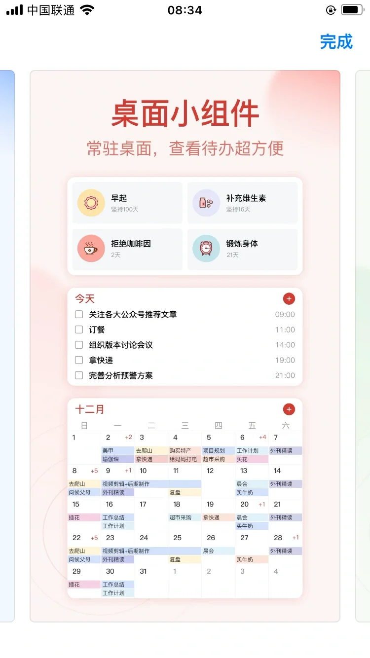 很哇塞的清单软件-招募计划