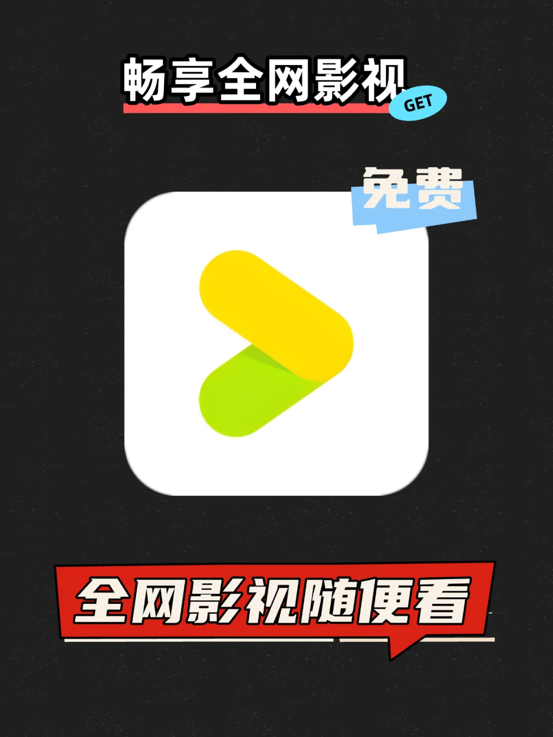 全网最好用的追剧神器，无广告！免费！