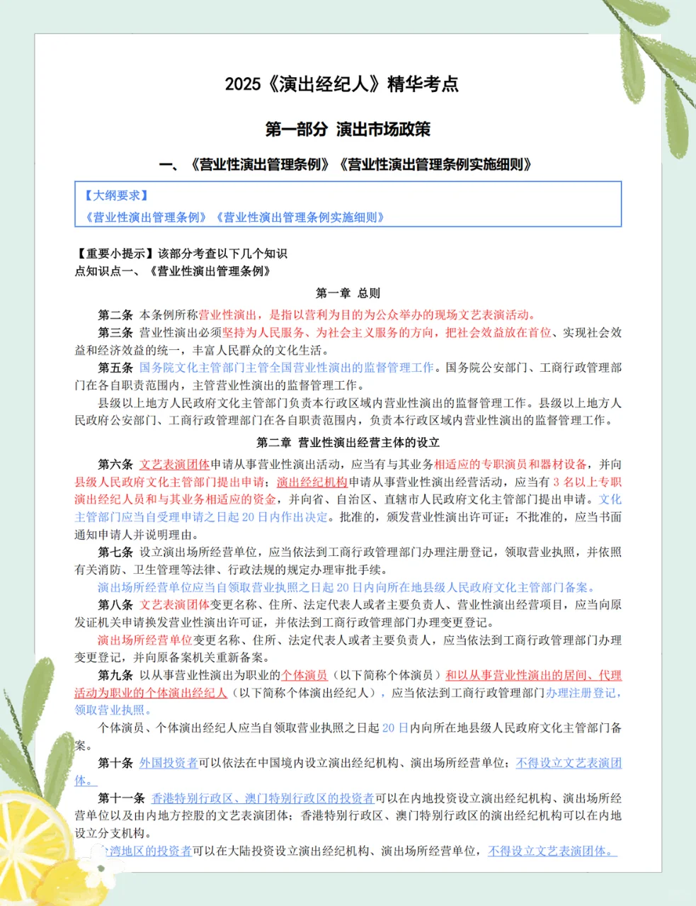 演出经纪人考试，锁死这个宝藏app🔥