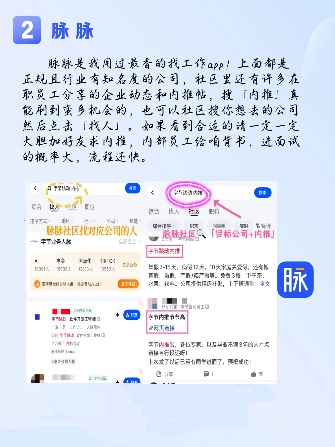 大龄、空窗找工作，这些招聘app比boss更靠