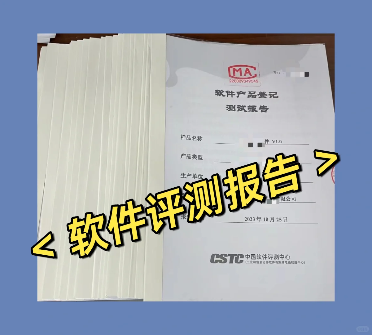 软件评测报告的用途？