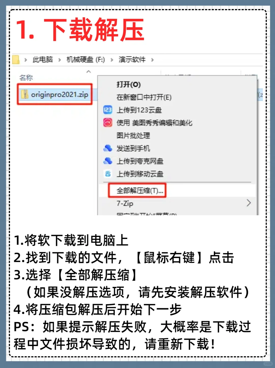 Origin科研绘图软件安装教程❗超详细❗