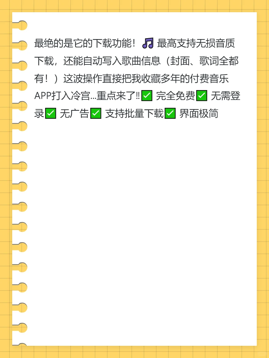 灰色歌单终结者！无损下载太香了