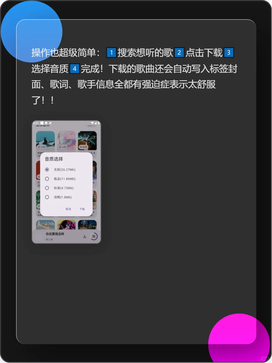 音乐党必备神器！无损下载无广告