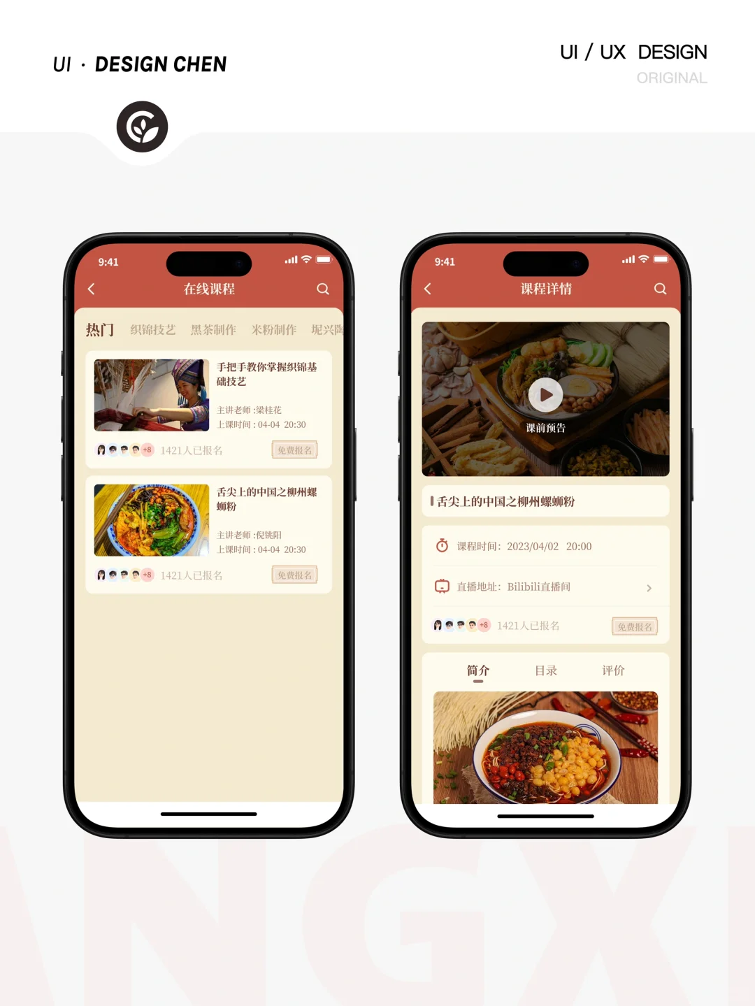 原创 | 传统文化 广西非遗APP UI设计