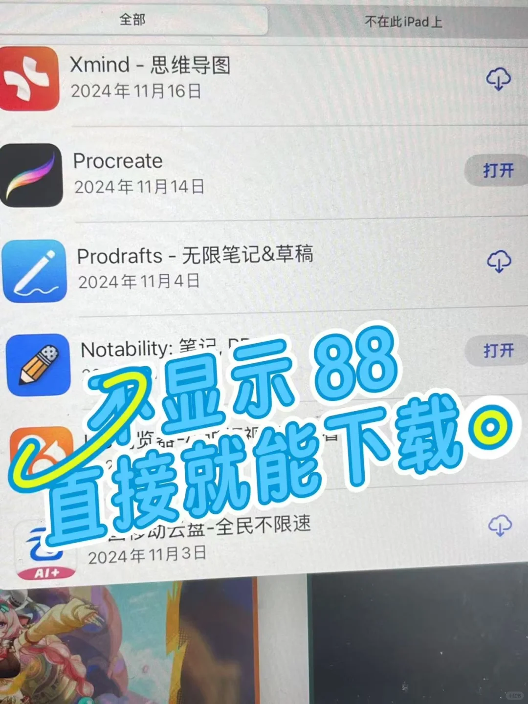 成功下载免费版procreate啦!