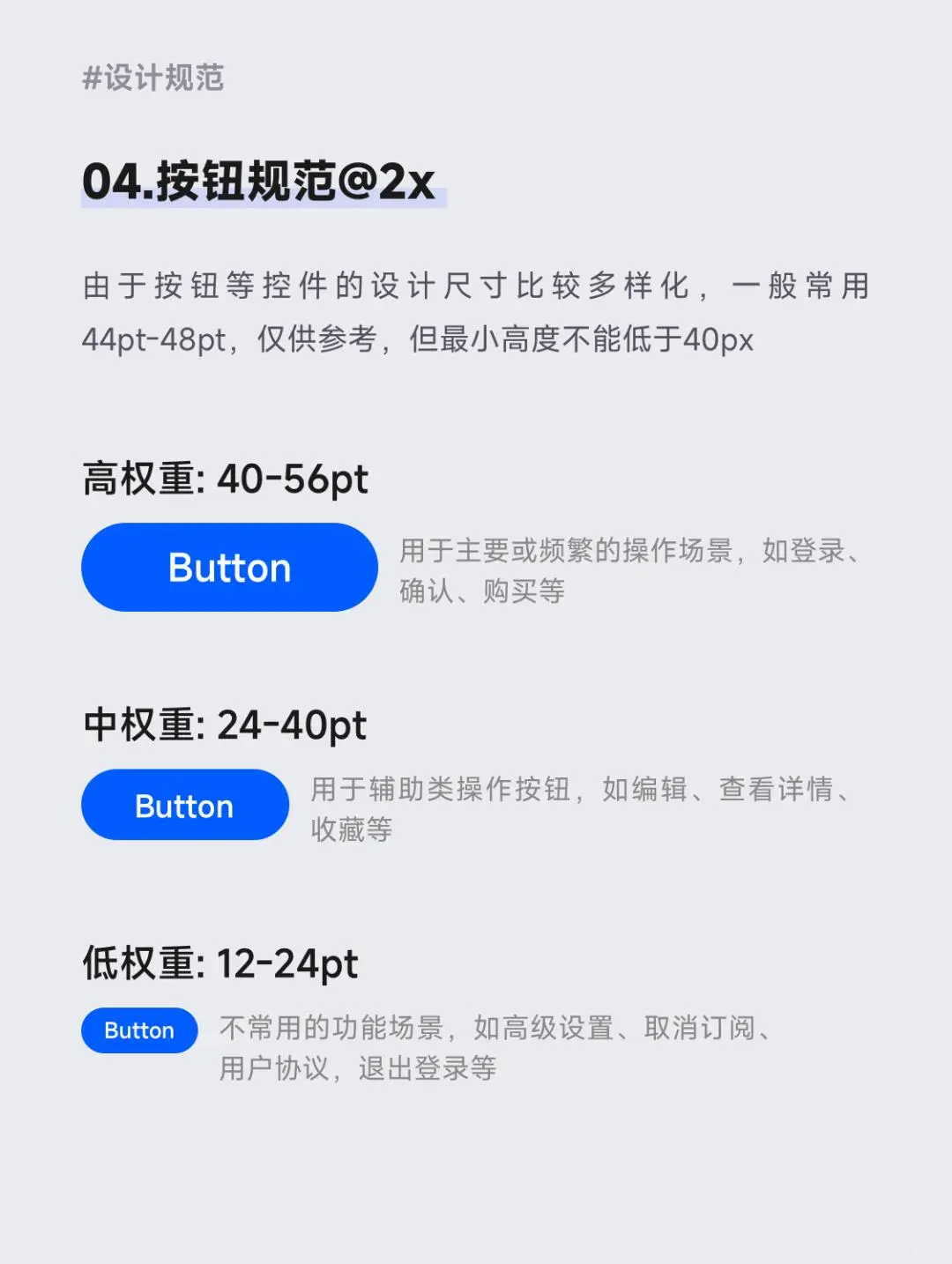 🌟基础干货｜iOS APP UI设计规范|||