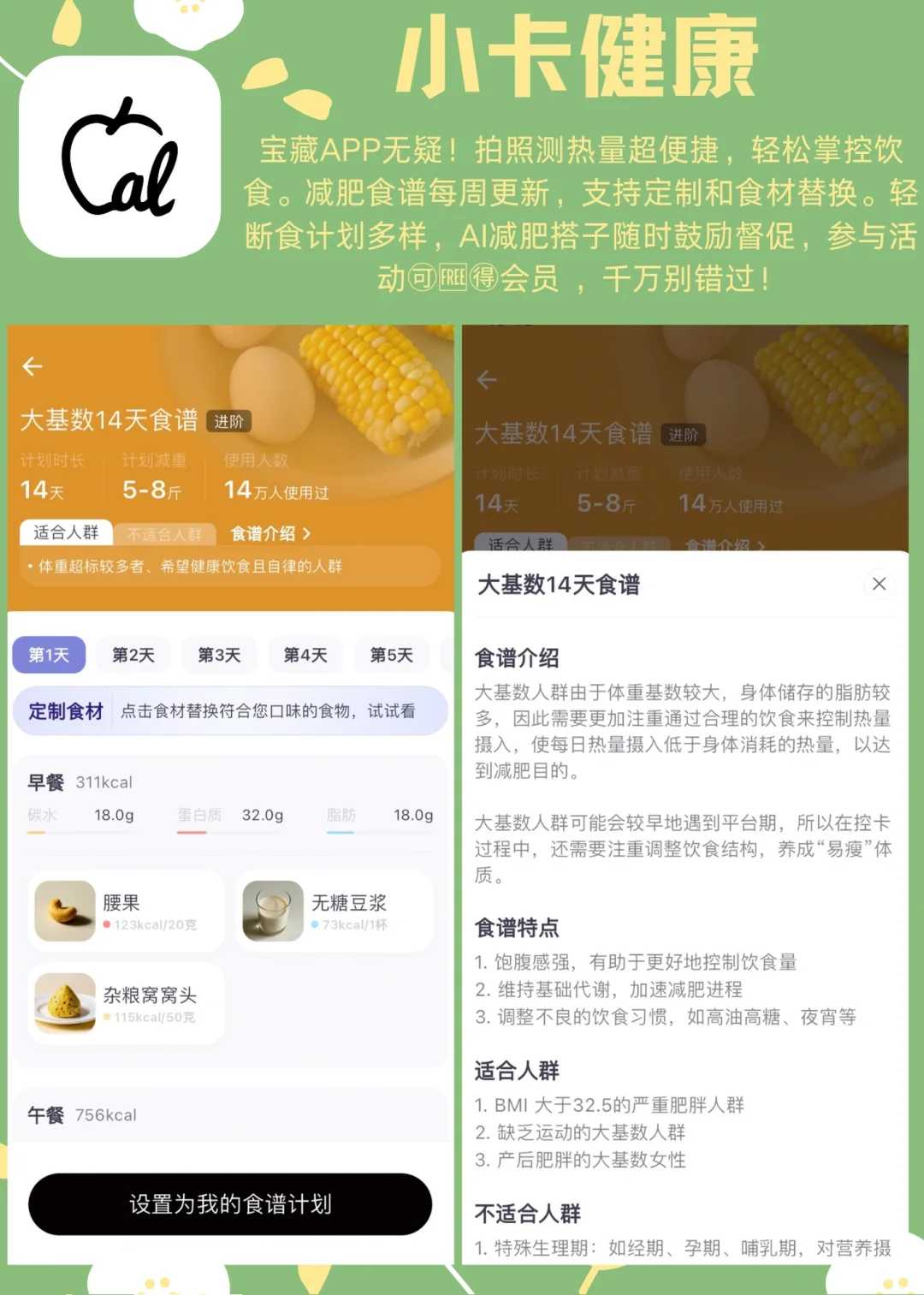 小众APP，挖掘健康自律潜能