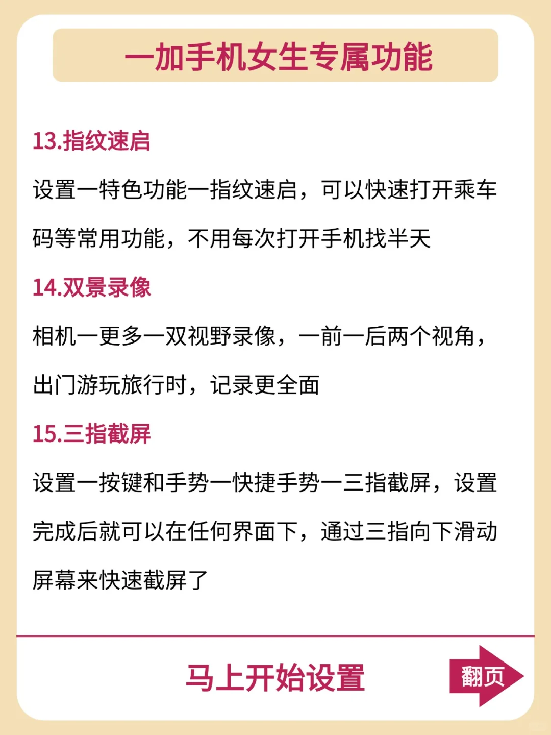 一加女生专属功能‼你解锁完了吗？