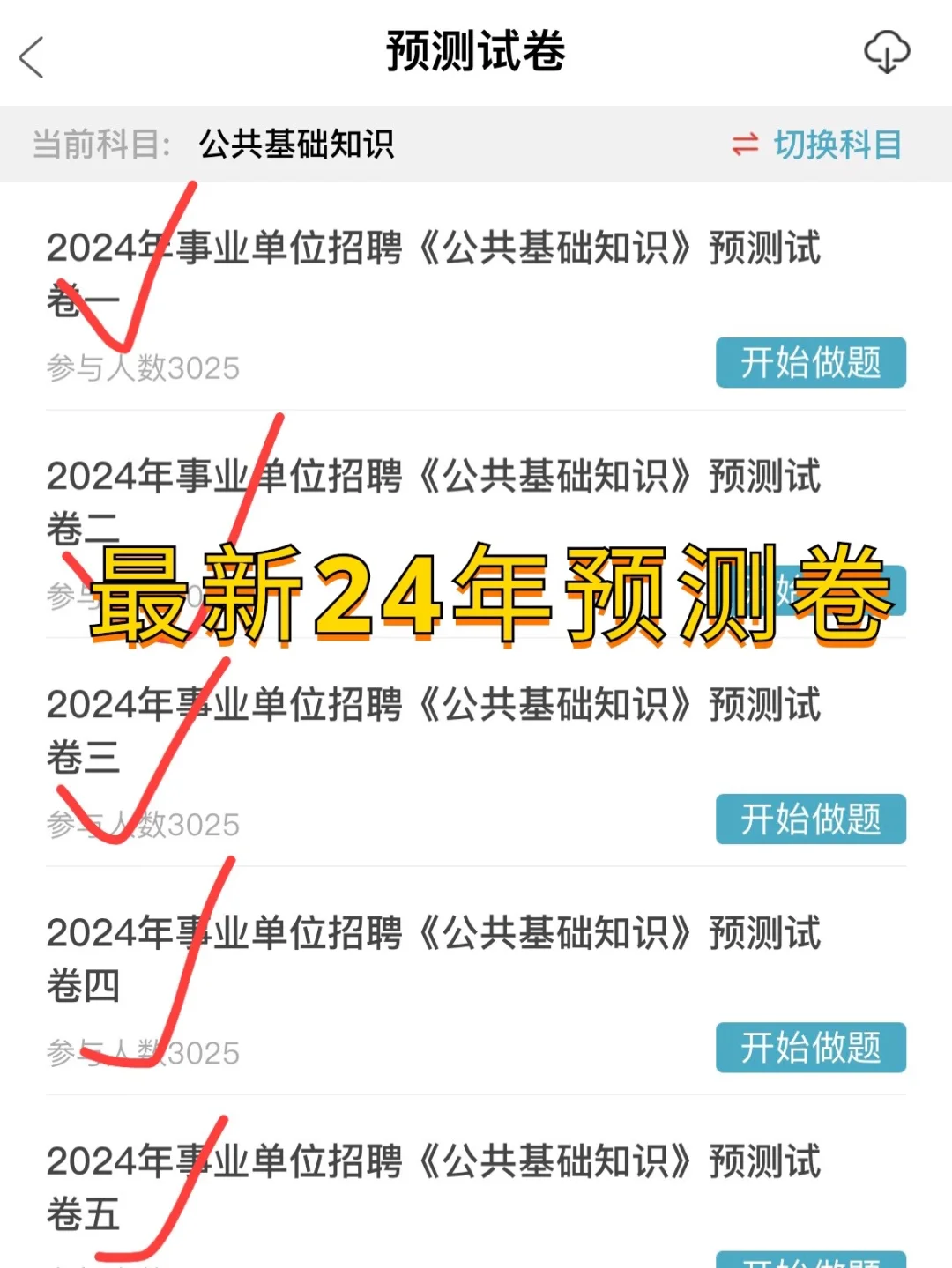 事业编！一个很变态必刷的app！熬夜刷😭