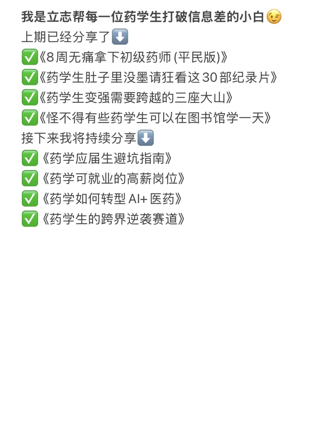 药学生也有自己的拼夕夕‼️