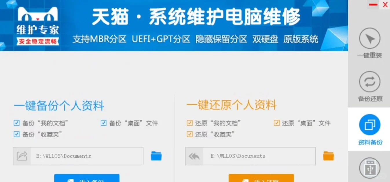 重装系统软件分享