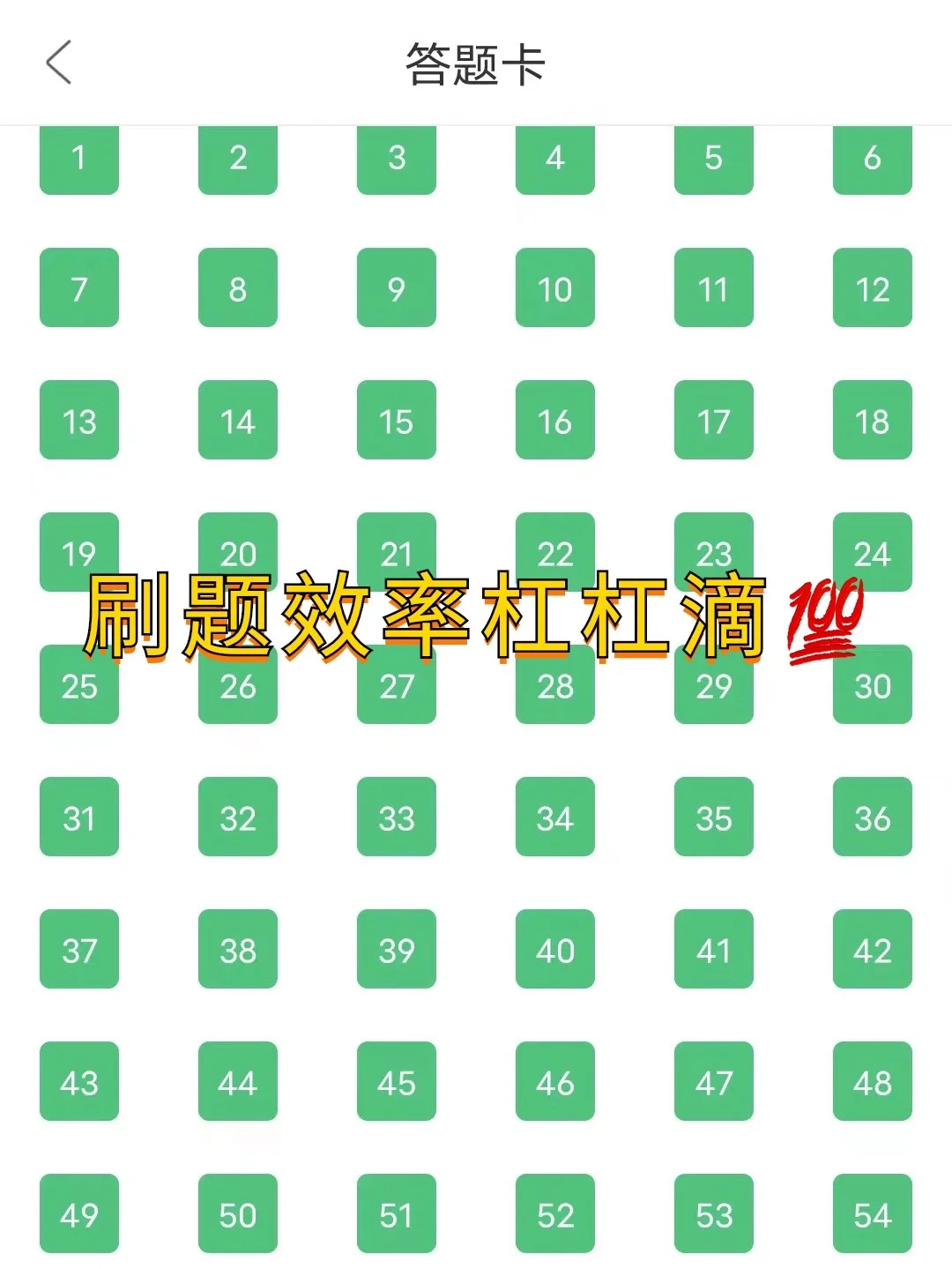 事业编！一个很变态必刷的app！熬夜刷😭